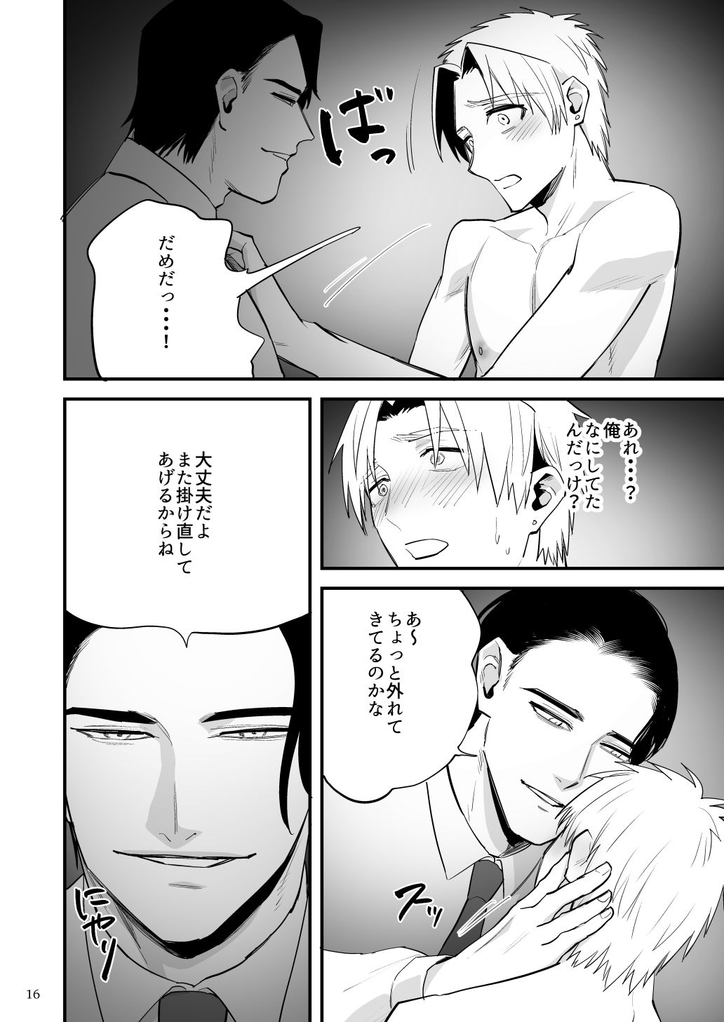 夕方、雨、知らない間に催●調教されていた身体 - サンプル画像 6
