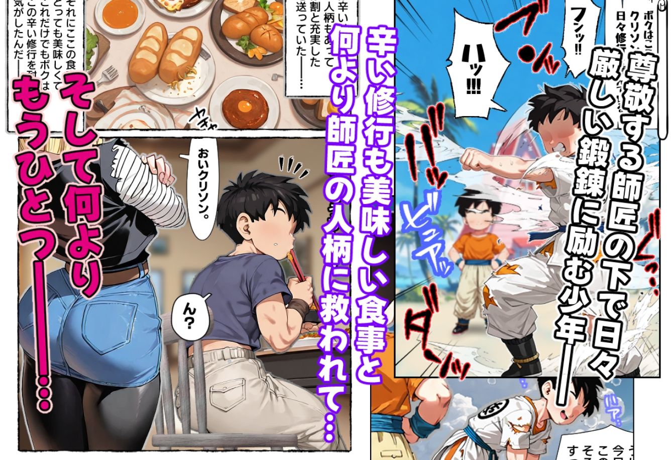 18号さんと一緒！〜尊敬する師匠の奥さんをチェンロンに頼んで寝取っちゃおう！！〜 - サンプル画像 2