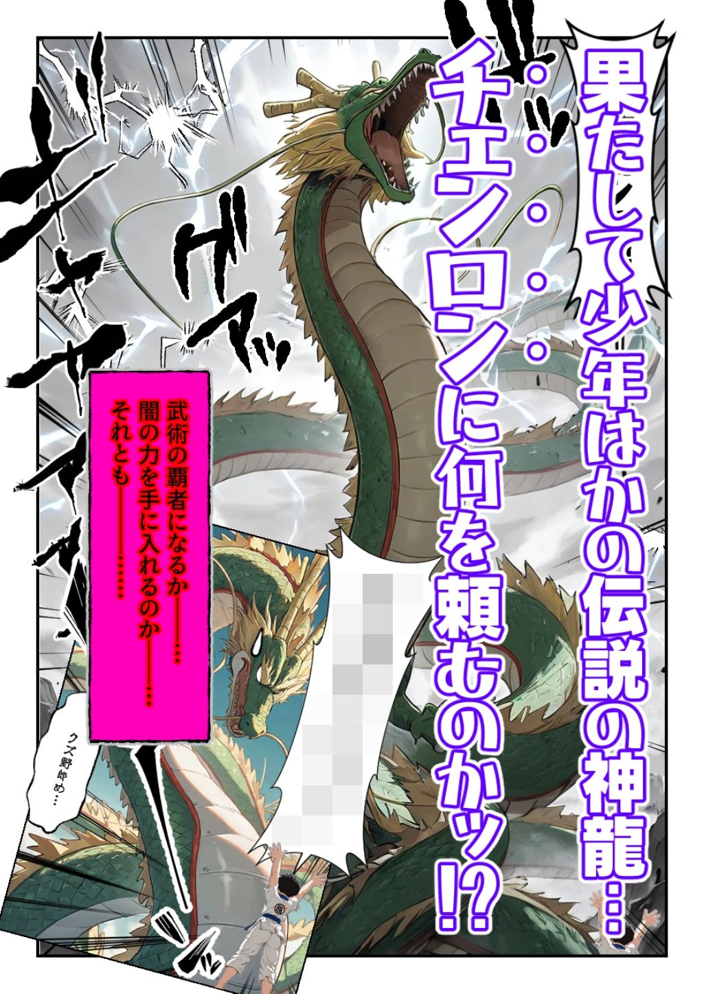 18号さんと一緒！〜尊敬する師匠の奥さんをチェンロンに頼んで寝取っちゃおう！！〜 - サンプル画像 6