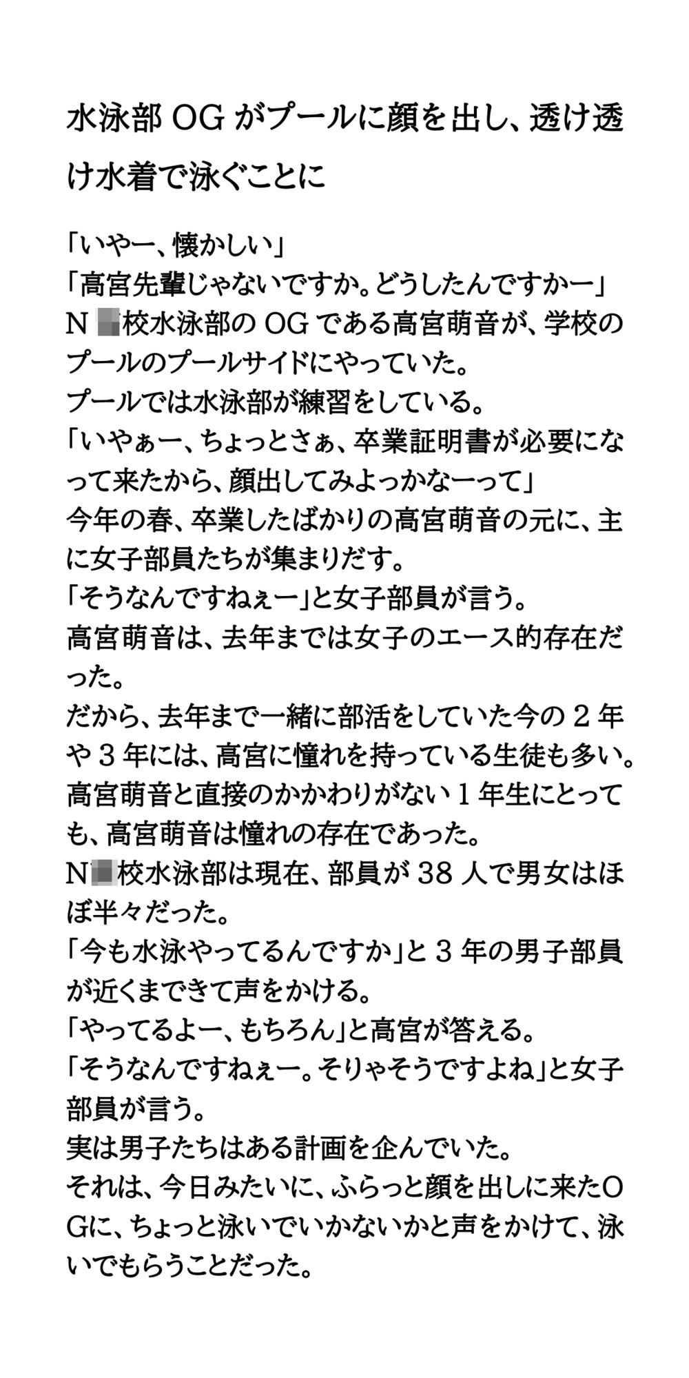 水泳部OGがプールに顔を出し、透け透け水着で泳ぐことに - サンプル画像 1