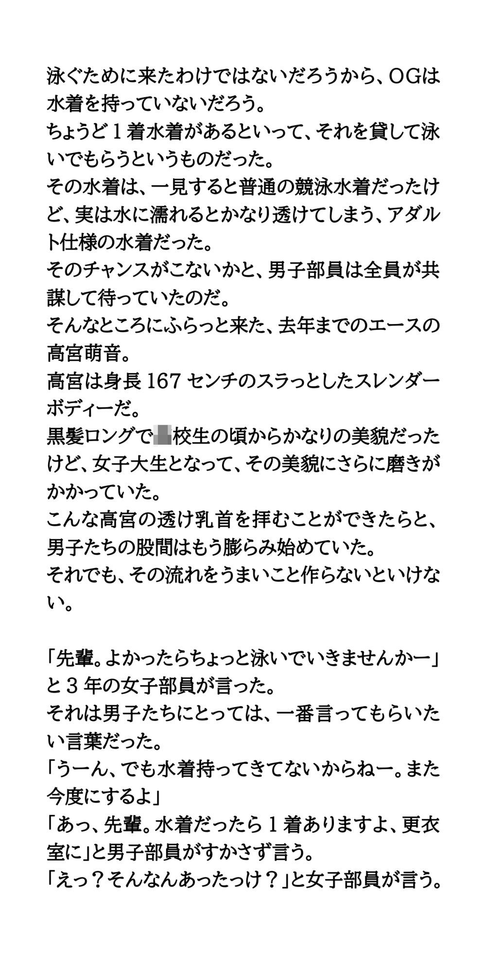 水泳部OGがプールに顔を出し、透け透け水着で泳ぐことに - サンプル画像 2