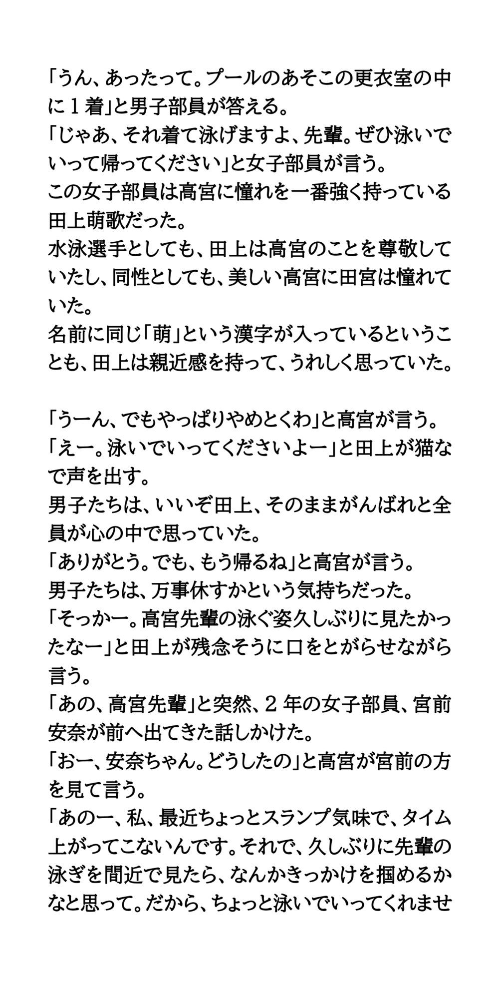 水泳部OGがプールに顔を出し、透け透け水着で泳ぐことに - サンプル画像 3