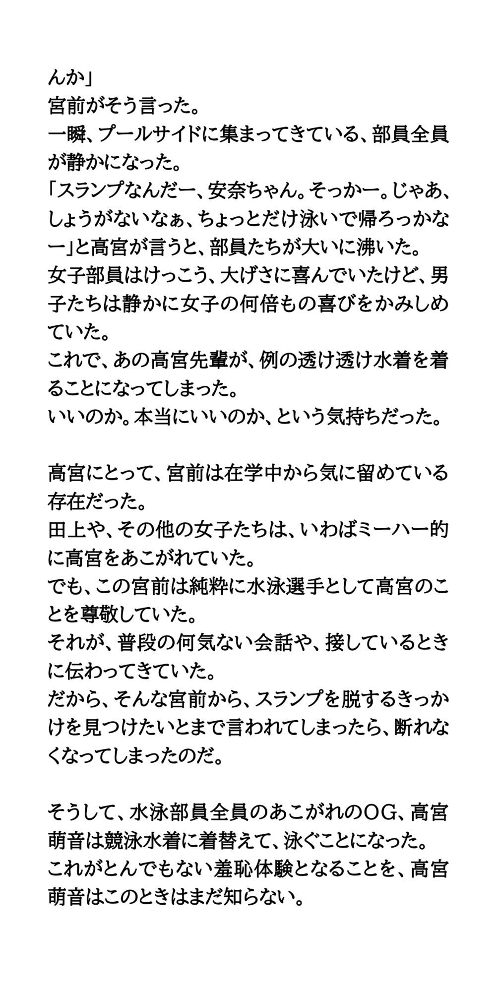 水泳部OGがプールに顔を出し、透け透け水着で泳ぐことに - サンプル画像 4