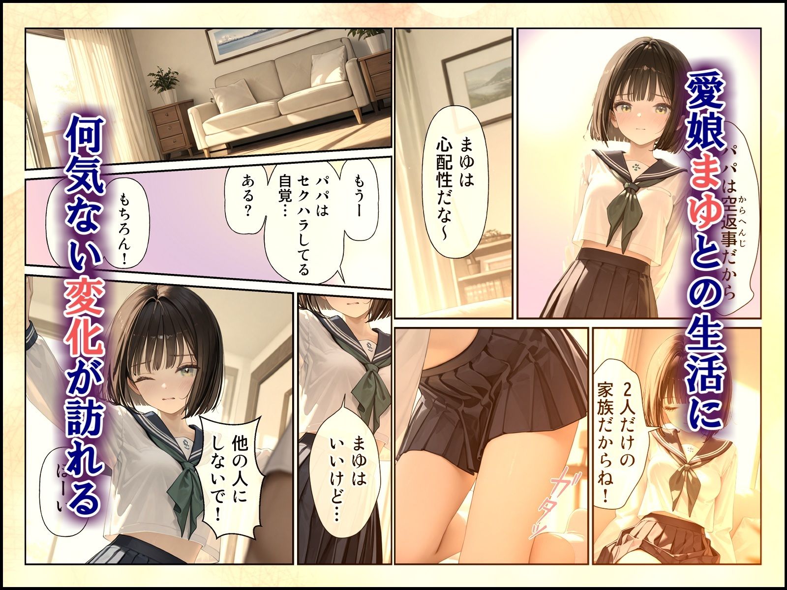 愛娘とらぶらぶオナホ生活っ！ - サンプル画像 1