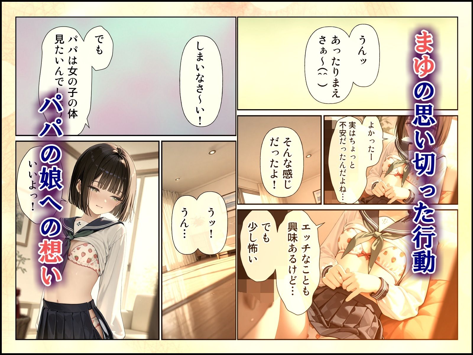 愛娘とらぶらぶオナホ生活っ！ - サンプル画像 2