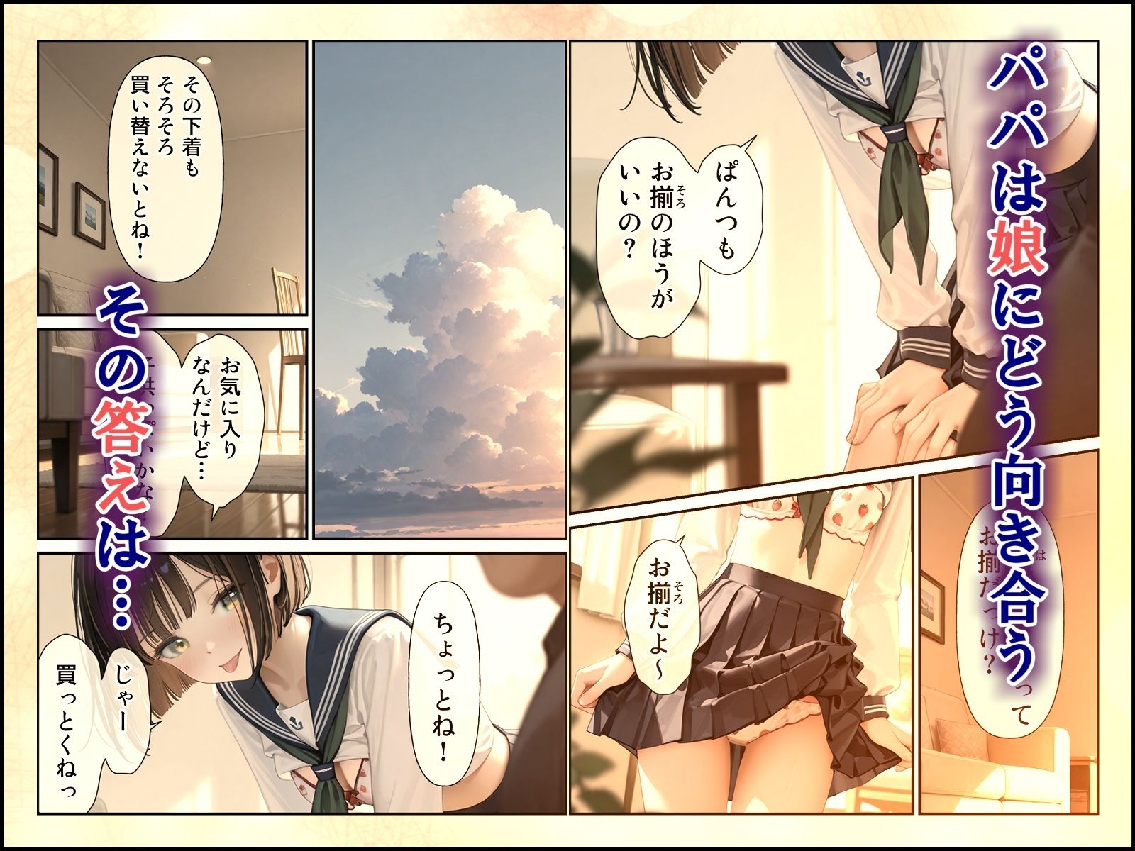 愛娘とらぶらぶオナホ生活っ！ - サンプル画像 3
