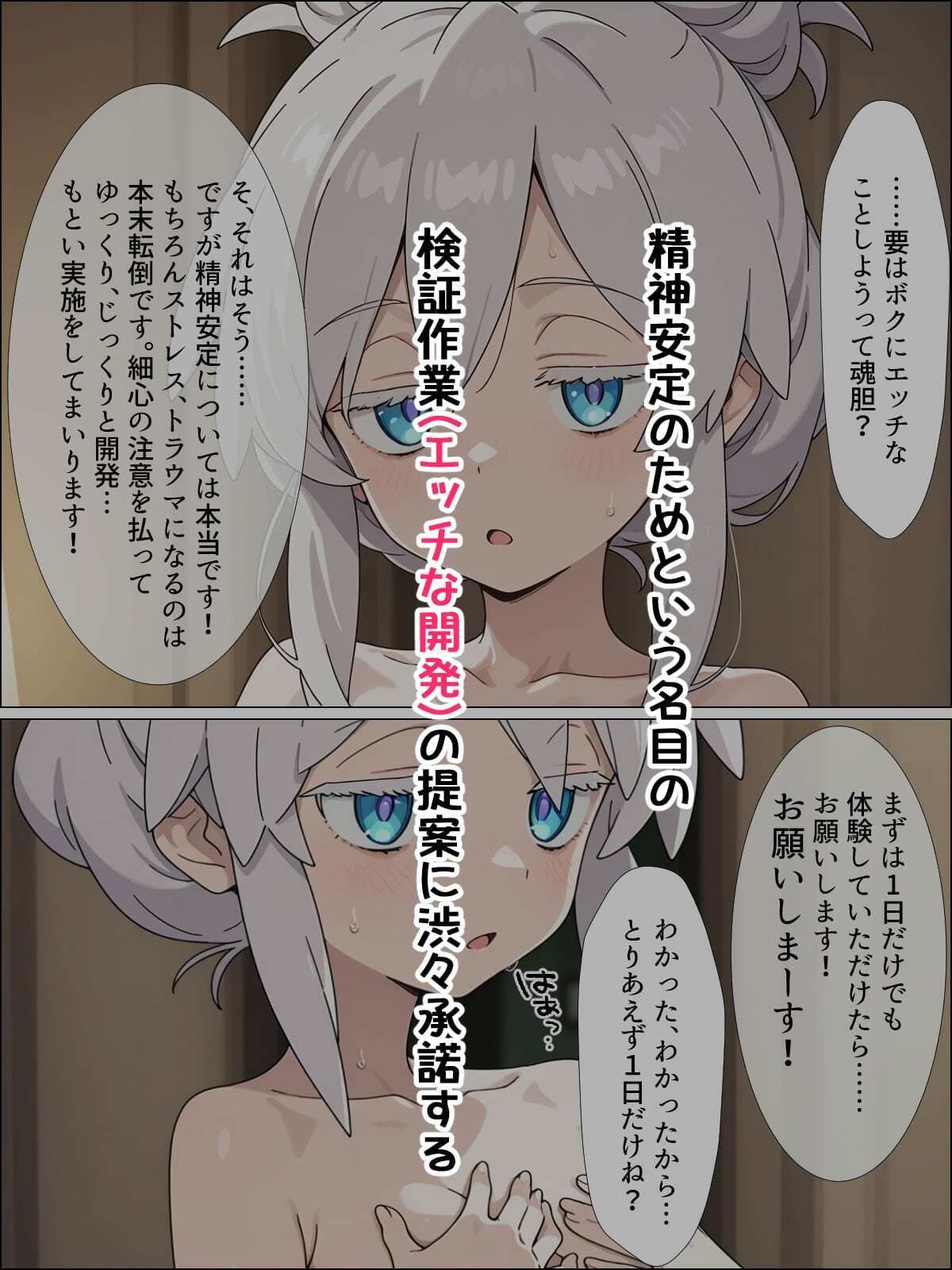 ドゥーちゃんを気持ちよくする〜濃厚えっちな開発記録〜 - サンプル画像 3