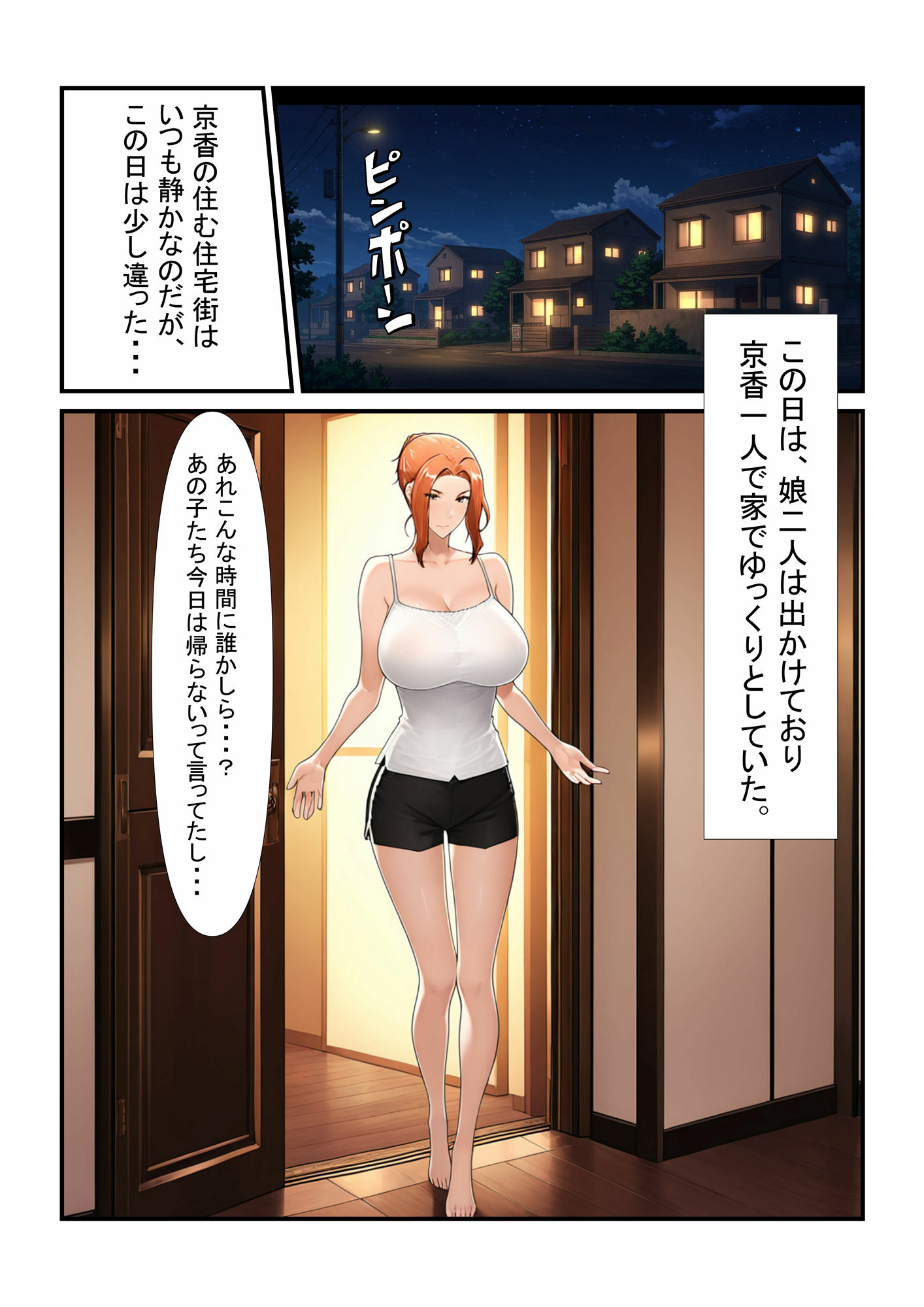 橘さん家の性事情  私を襲った男はデカチンで娘ともども虜にされました。 - サンプル画像 1