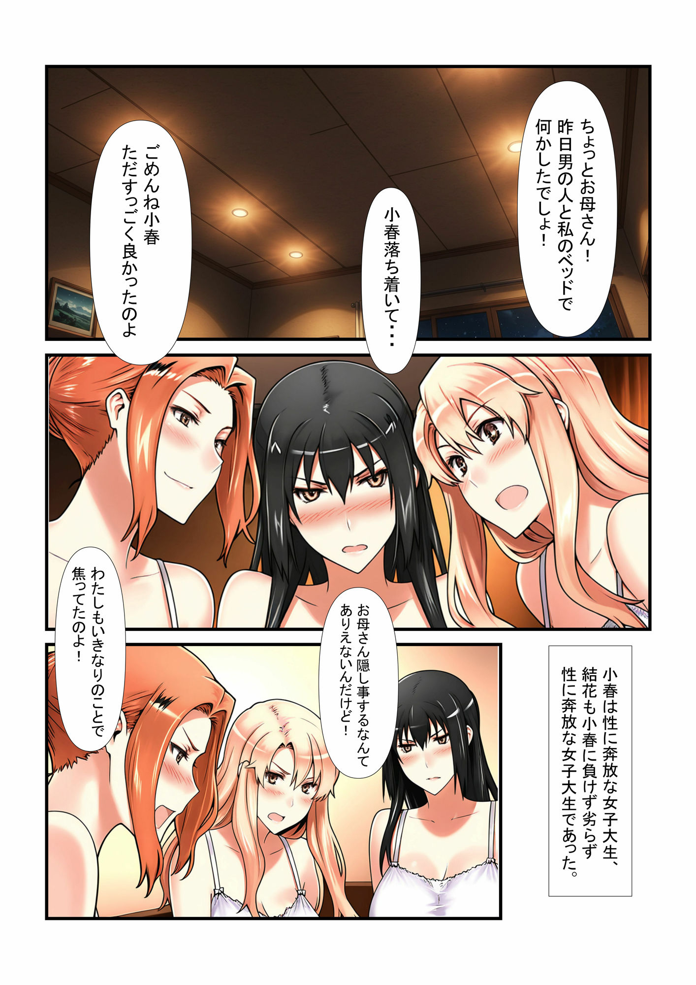 橘さん家の性事情  私を襲った男はデカチンで娘ともども虜にされました。 - サンプル画像 6