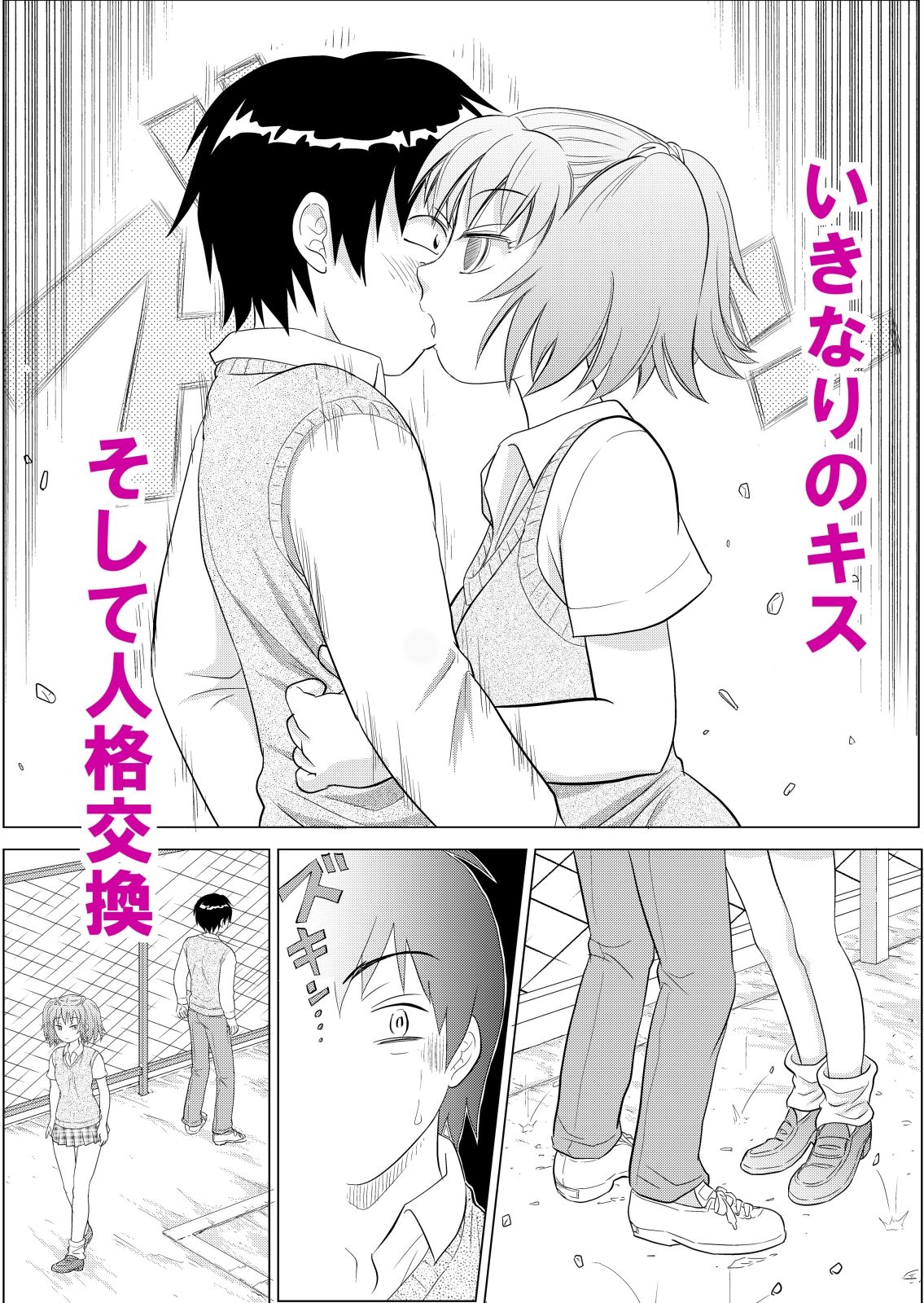 入れ替え魔女っ子【総集編】 - サンプル画像 2