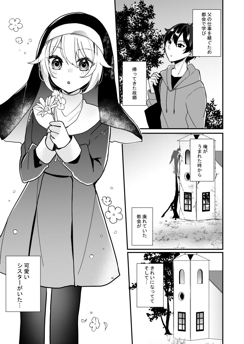 シスターくんのお願い - サンプル画像 1