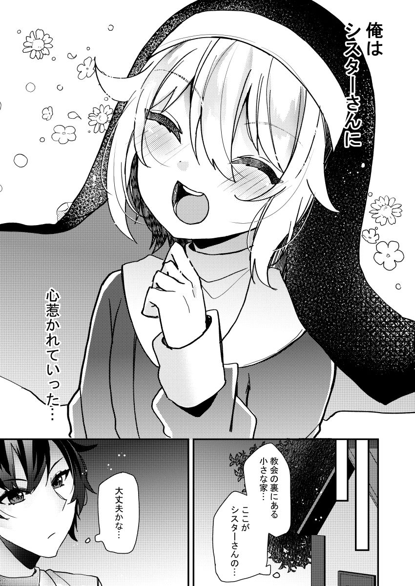 シスターくんのお願い - サンプル画像 2