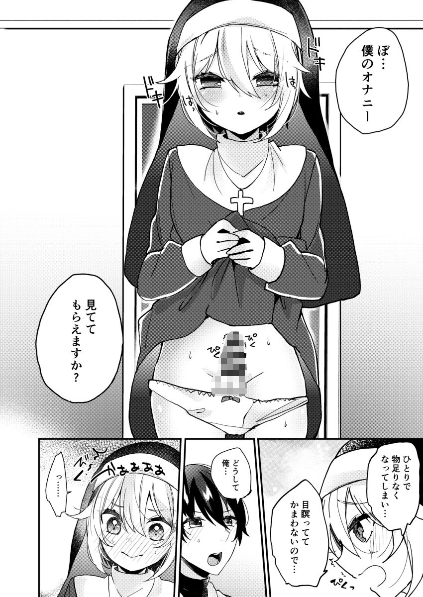 シスターくんのお願い - サンプル画像 3