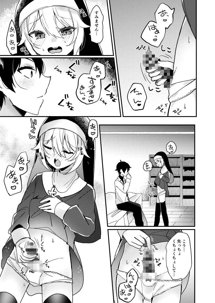 シスターくんのお願い - サンプル画像 4