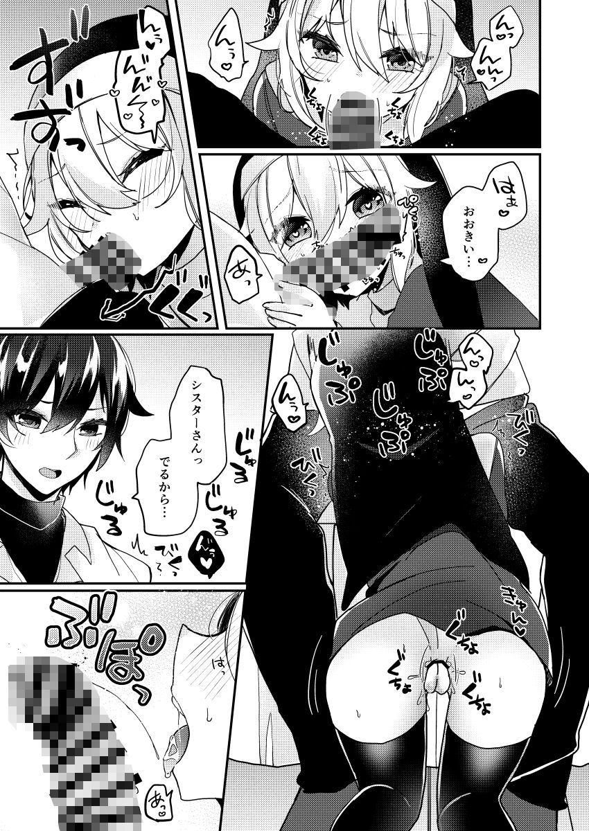 シスターくんのお願い - サンプル画像 5