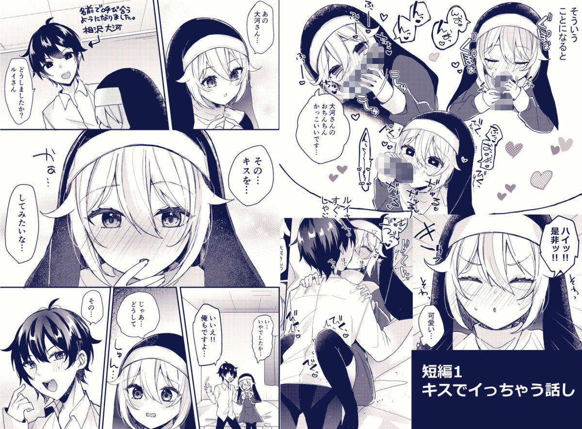 シスターくんのお願い - サンプル画像 7