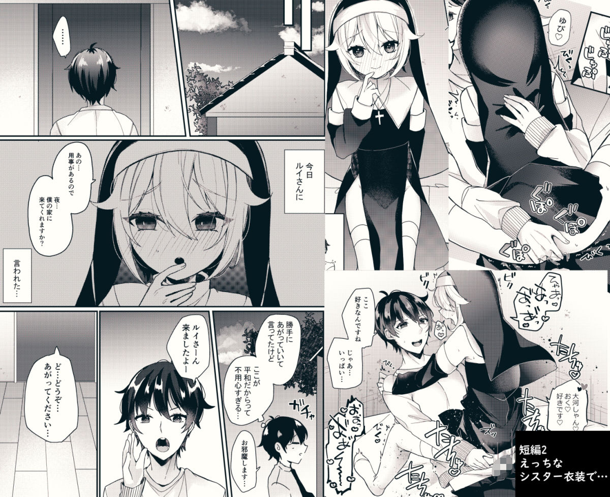 シスターくんのお願い - サンプル画像 8