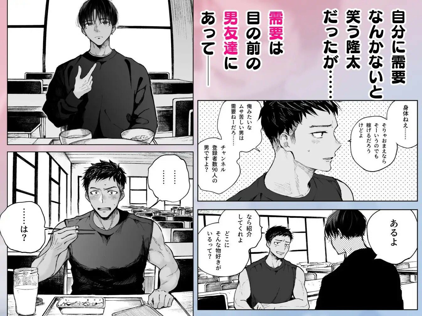 筋肉のためには金がいる。 - サンプル画像 2