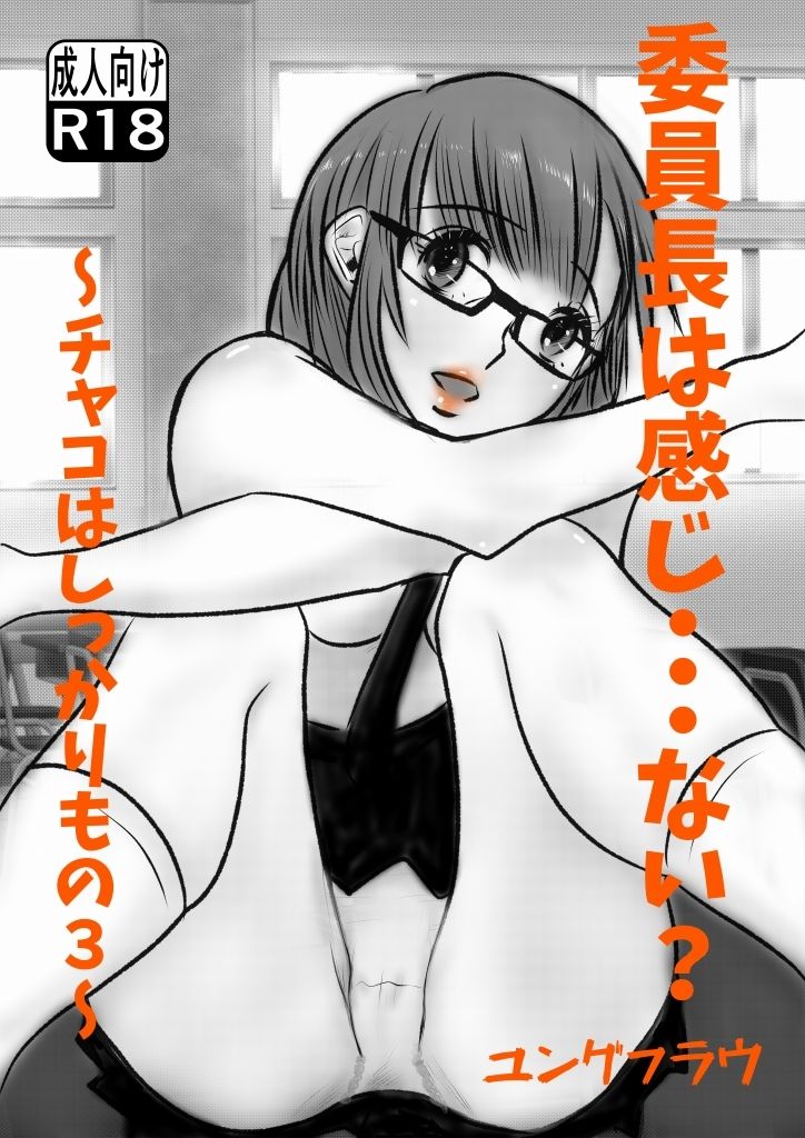 チャコはしっかりもの〜総集編〜 - サンプル画像 3