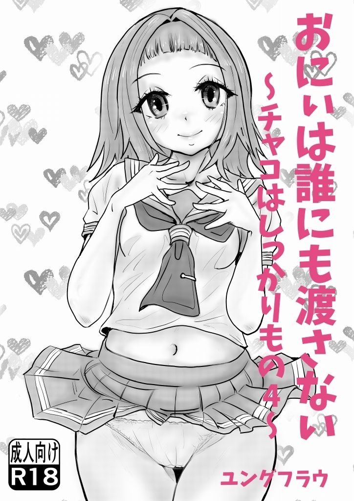 チャコはしっかりもの〜総集編〜 - サンプル画像 4