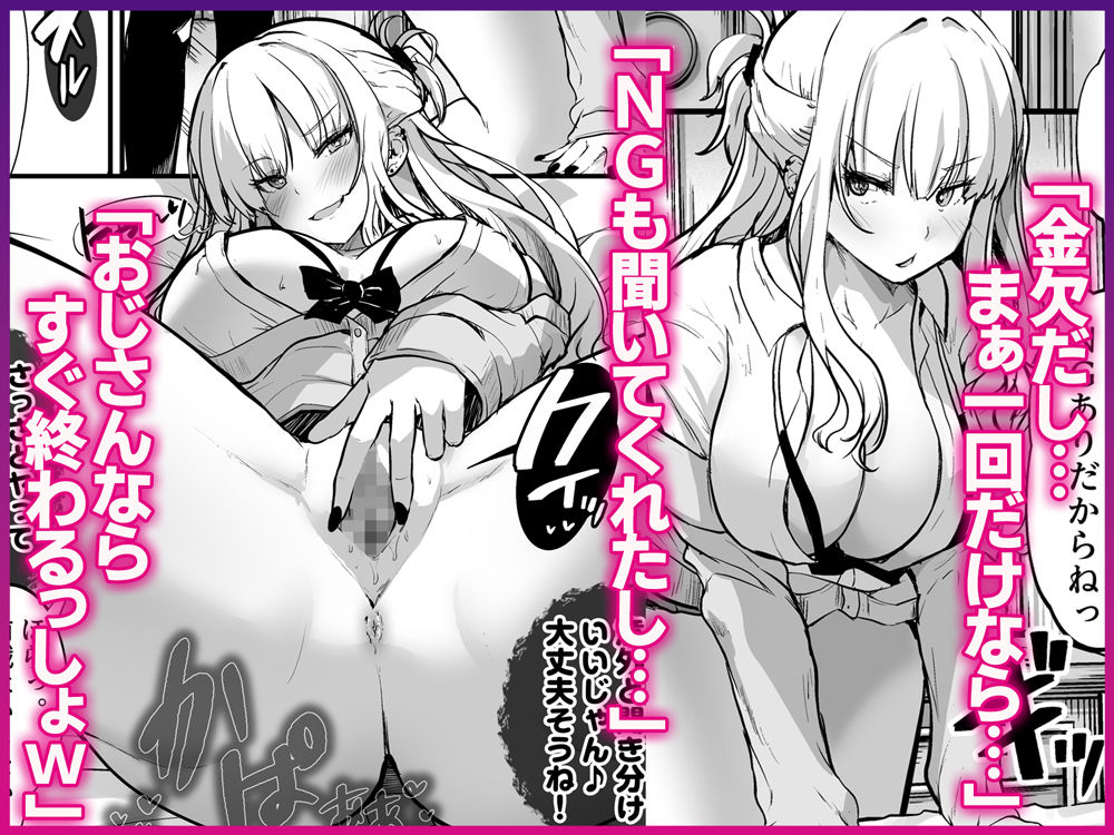 イケメン好きのギャルが絶倫おじに堕とされて専用ま●こにされたハナシ - サンプル画像 5