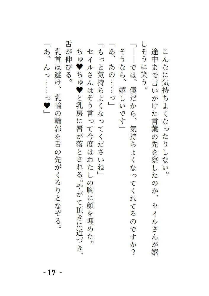 短編集 〜淫の国の姫・馬車の中で護衛の騎士様にイカされちゃう話・神官様、これは本当に儀式ですか？〜 - サンプル画像 1