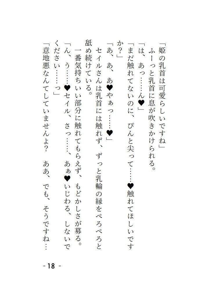 短編集 〜淫の国の姫・馬車の中で護衛の騎士様にイカされちゃう話・神官様、これは本当に儀式ですか？〜 - サンプル画像 2