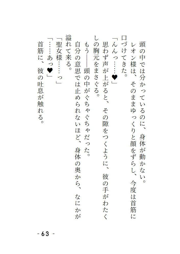 短編集 〜淫の国の姫・馬車の中で護衛の騎士様にイカされちゃう話・神官様、これは本当に儀式ですか？〜 - サンプル画像 3