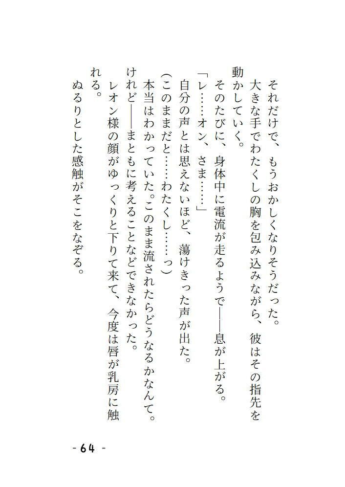 短編集 〜淫の国の姫・馬車の中で護衛の騎士様にイカされちゃう話・神官様、これは本当に儀式ですか？〜 - サンプル画像 4