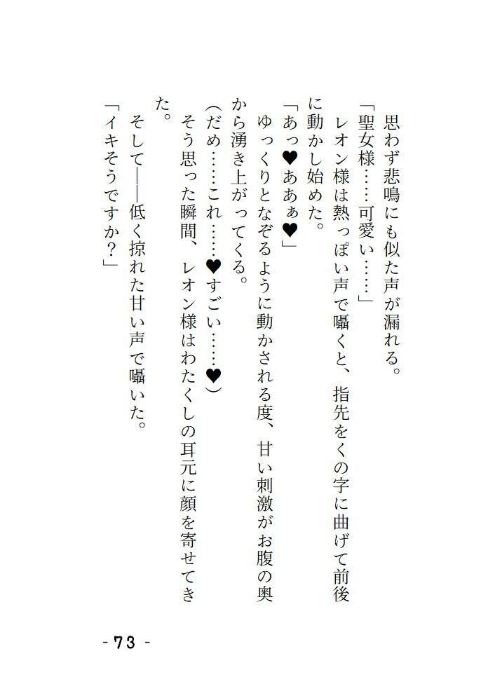 短編集 〜淫の国の姫・馬車の中で護衛の騎士様にイカされちゃう話・神官様、これは本当に儀式ですか？〜 - サンプル画像 5