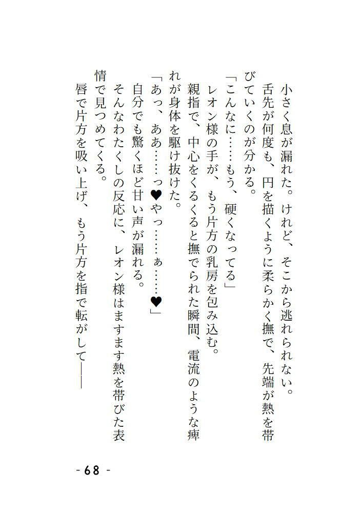 短編集 〜淫の国の姫・馬車の中で護衛の騎士様にイカされちゃう話・神官様、これは本当に儀式ですか？〜 - サンプル画像 6