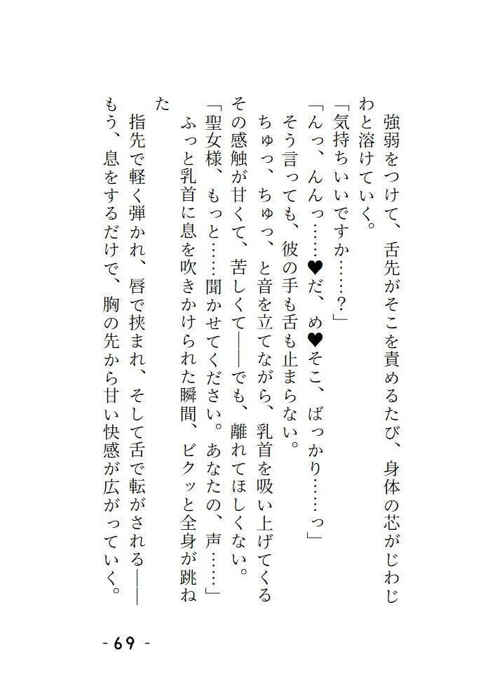 短編集 〜淫の国の姫・馬車の中で護衛の騎士様にイカされちゃう話・神官様、これは本当に儀式ですか？〜 - サンプル画像 7