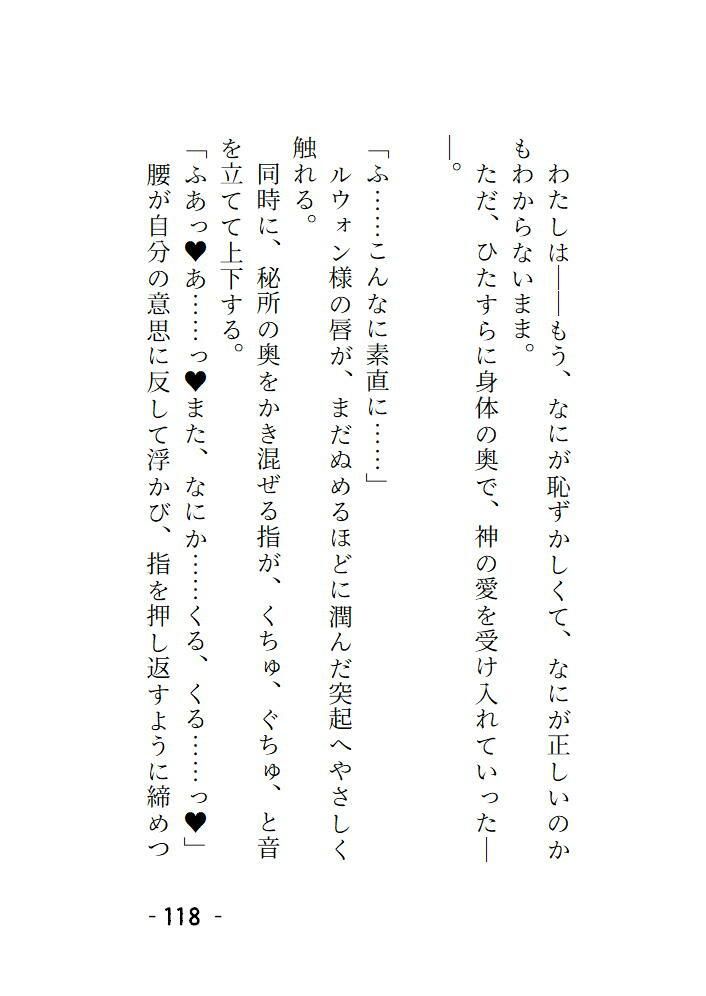 短編集 〜淫の国の姫・馬車の中で護衛の騎士様にイカされちゃう話・神官様、これは本当に儀式ですか？〜 - サンプル画像 8