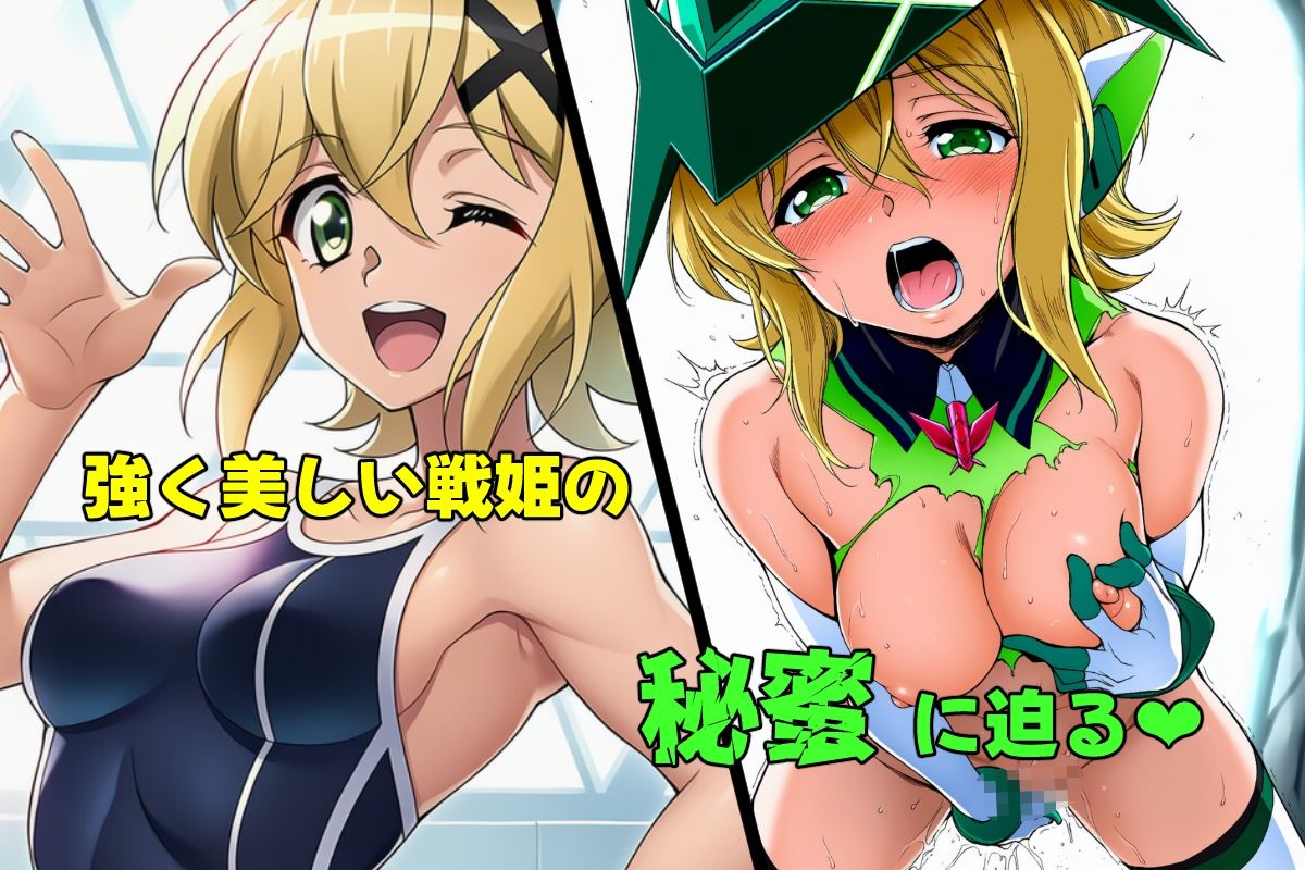 戦姫たちの秘蜜-SCORE:E- - サンプル画像 1