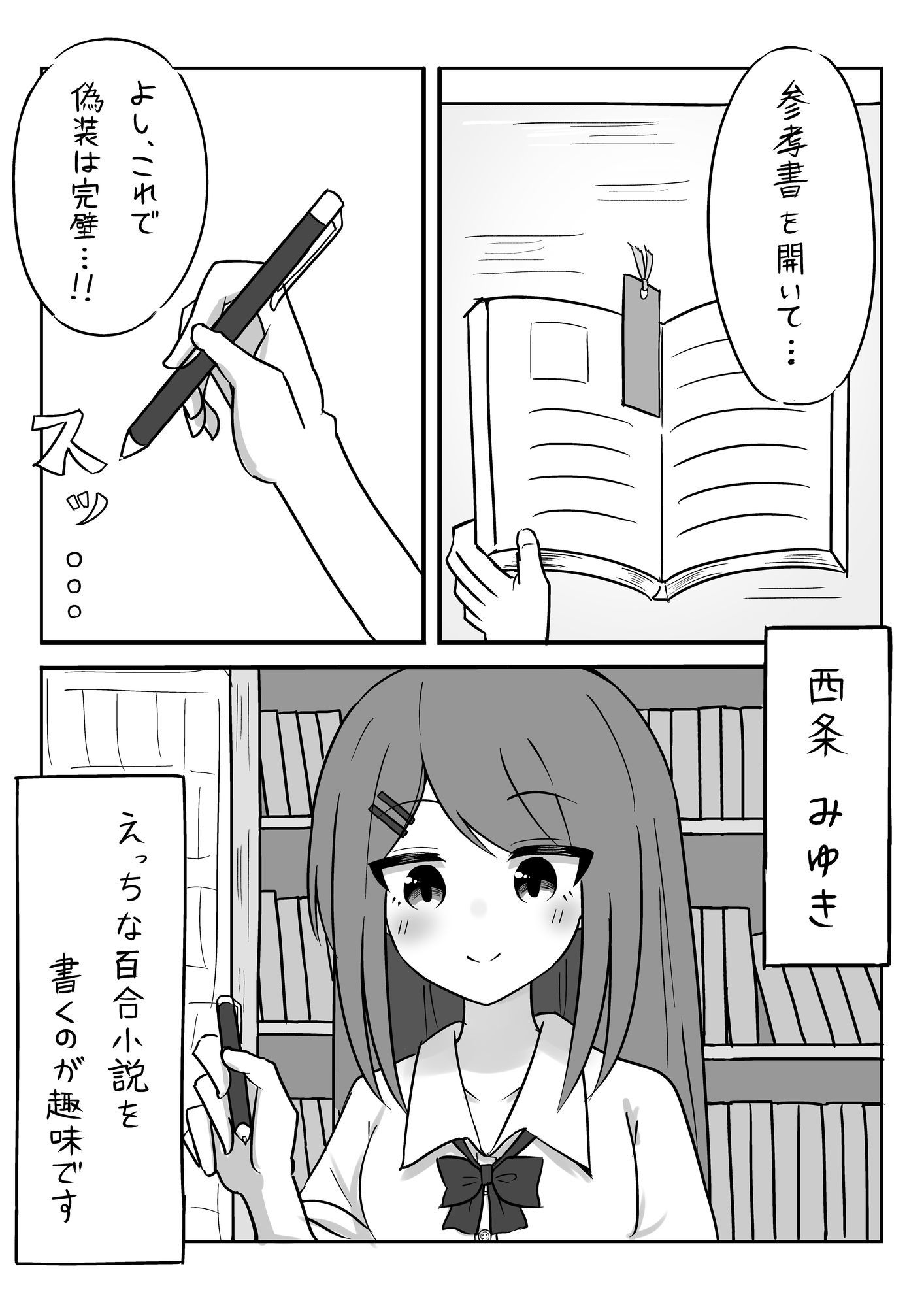 百合小説を書いていたら... - サンプル画像 2