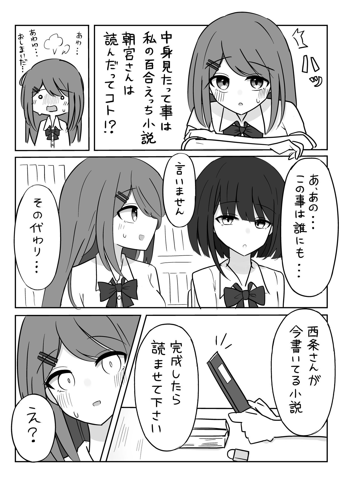 百合小説を書いていたら... - サンプル画像 5