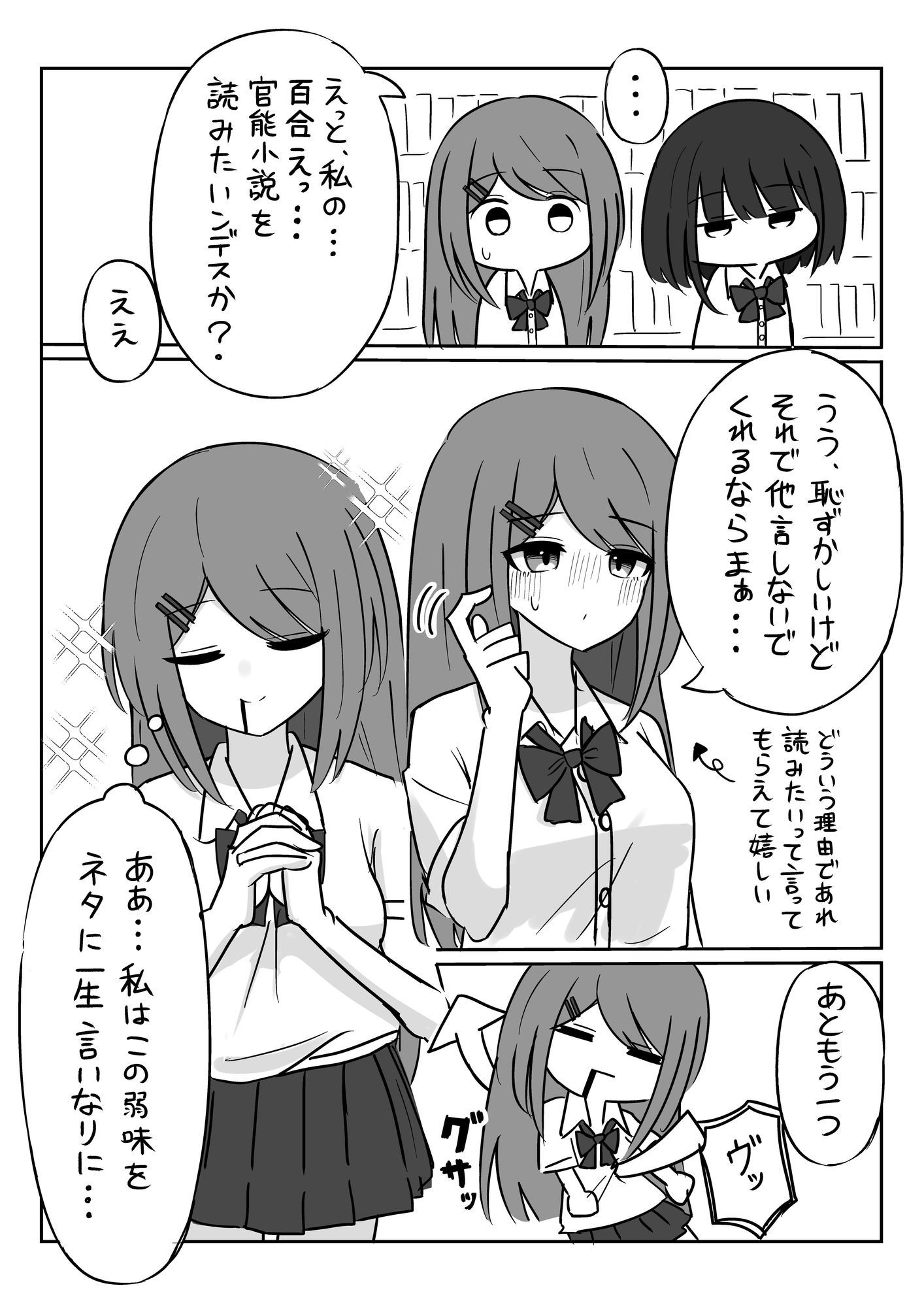 百合小説を書いていたら... - サンプル画像 6