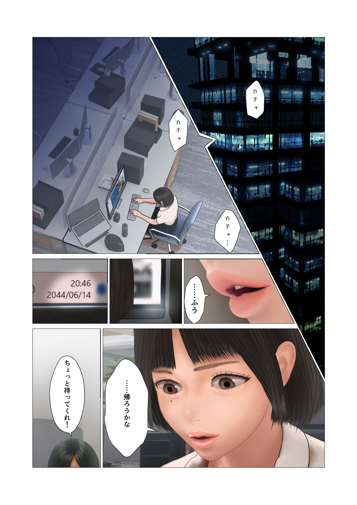 会社で元カレに○されました。（フルカラー） - サンプル画像 3