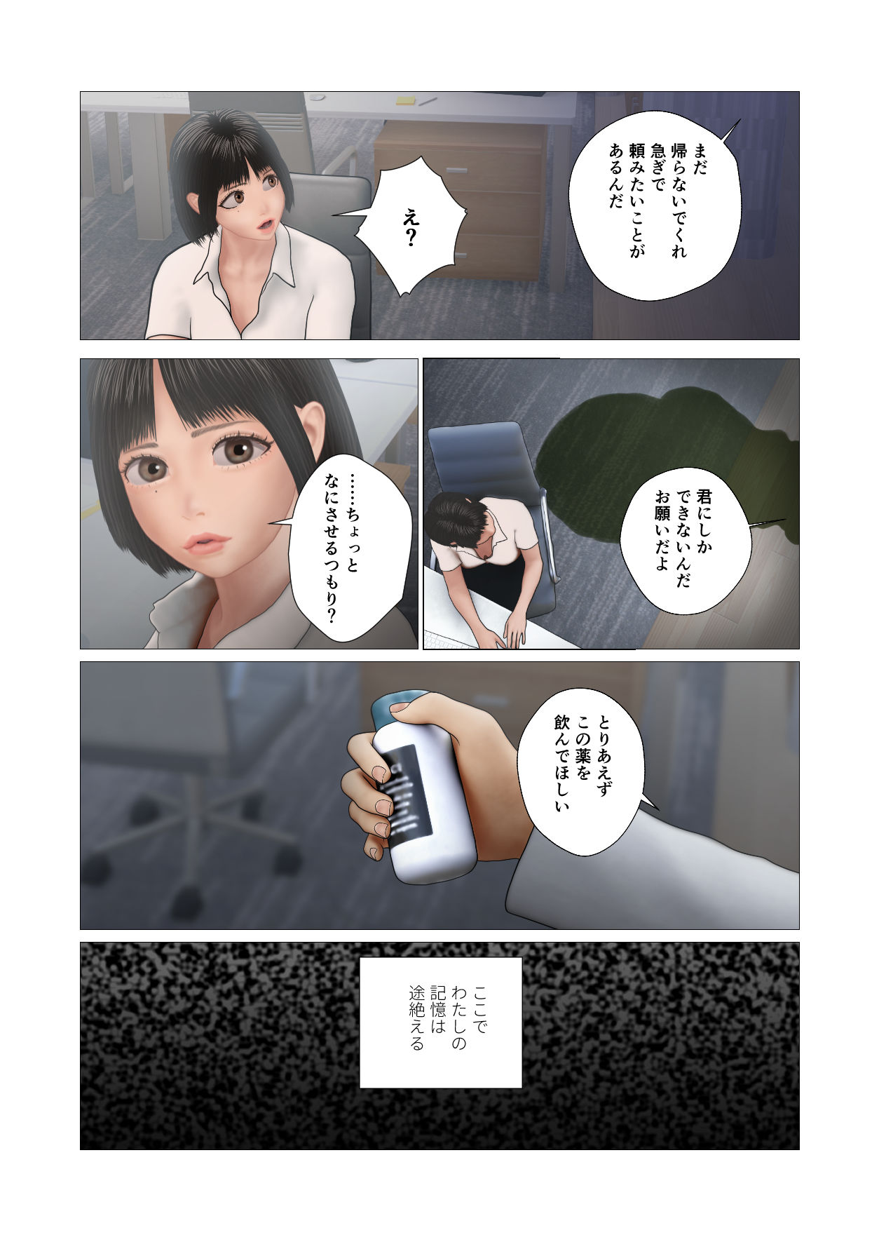 会社で元カレに○されました。（フルカラー） - サンプル画像 4