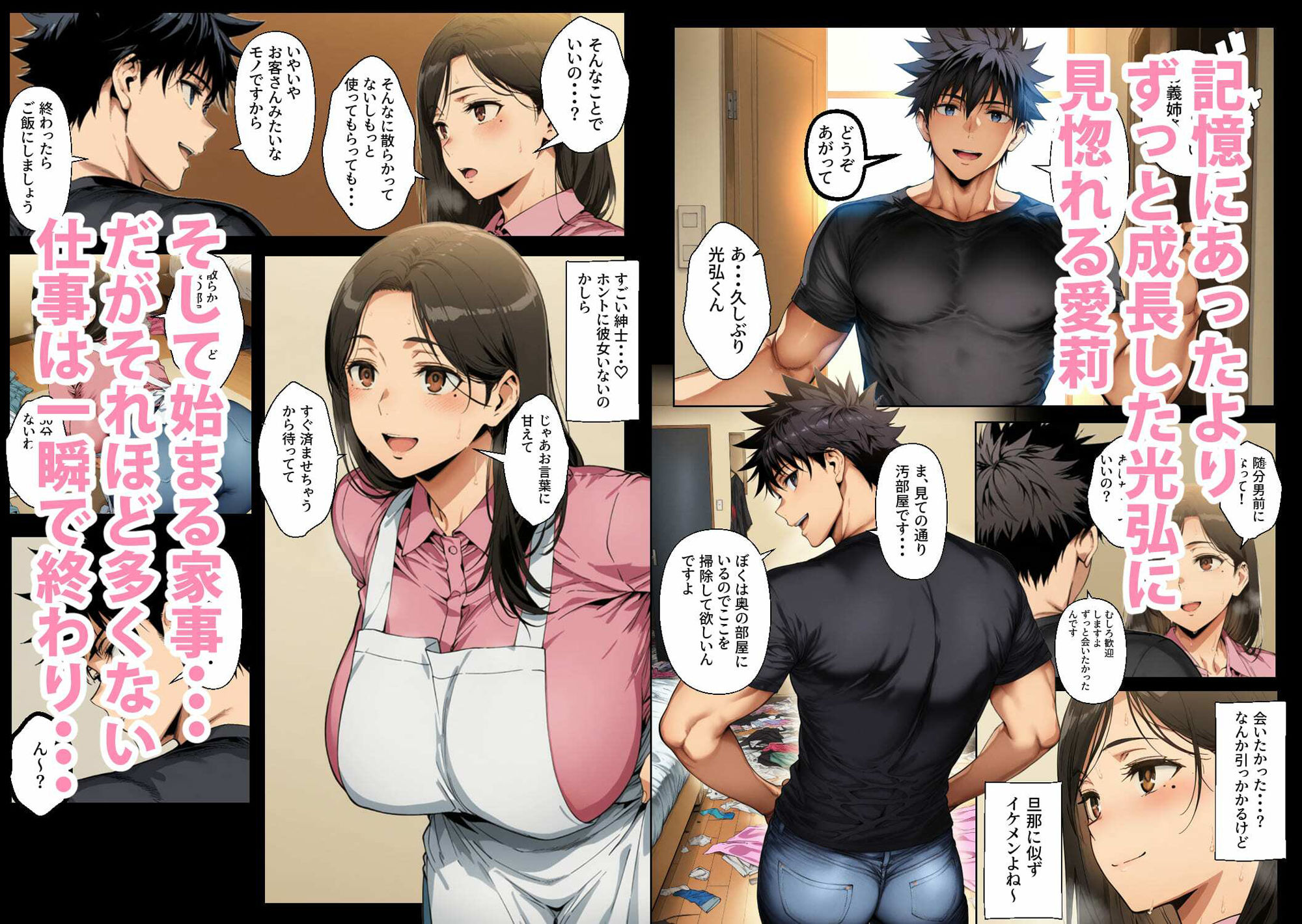 家事代行サービスで義弟宅へ通う専業主婦、飲み潰れた夜に一線を越え不貞を繰り返す仲へ - サンプル画像 3