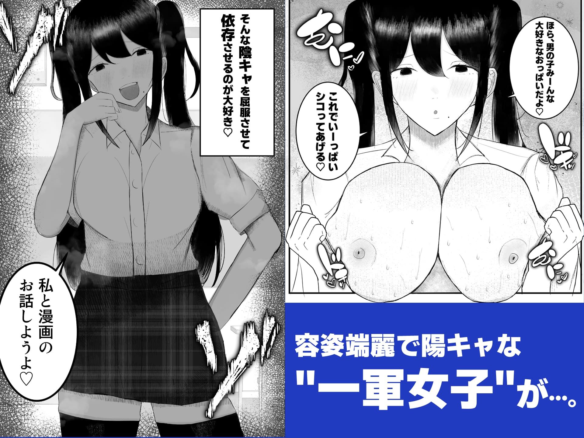 一軍女子に狙われた陰キャの末路がヤバすぎた…。 - サンプル画像 1