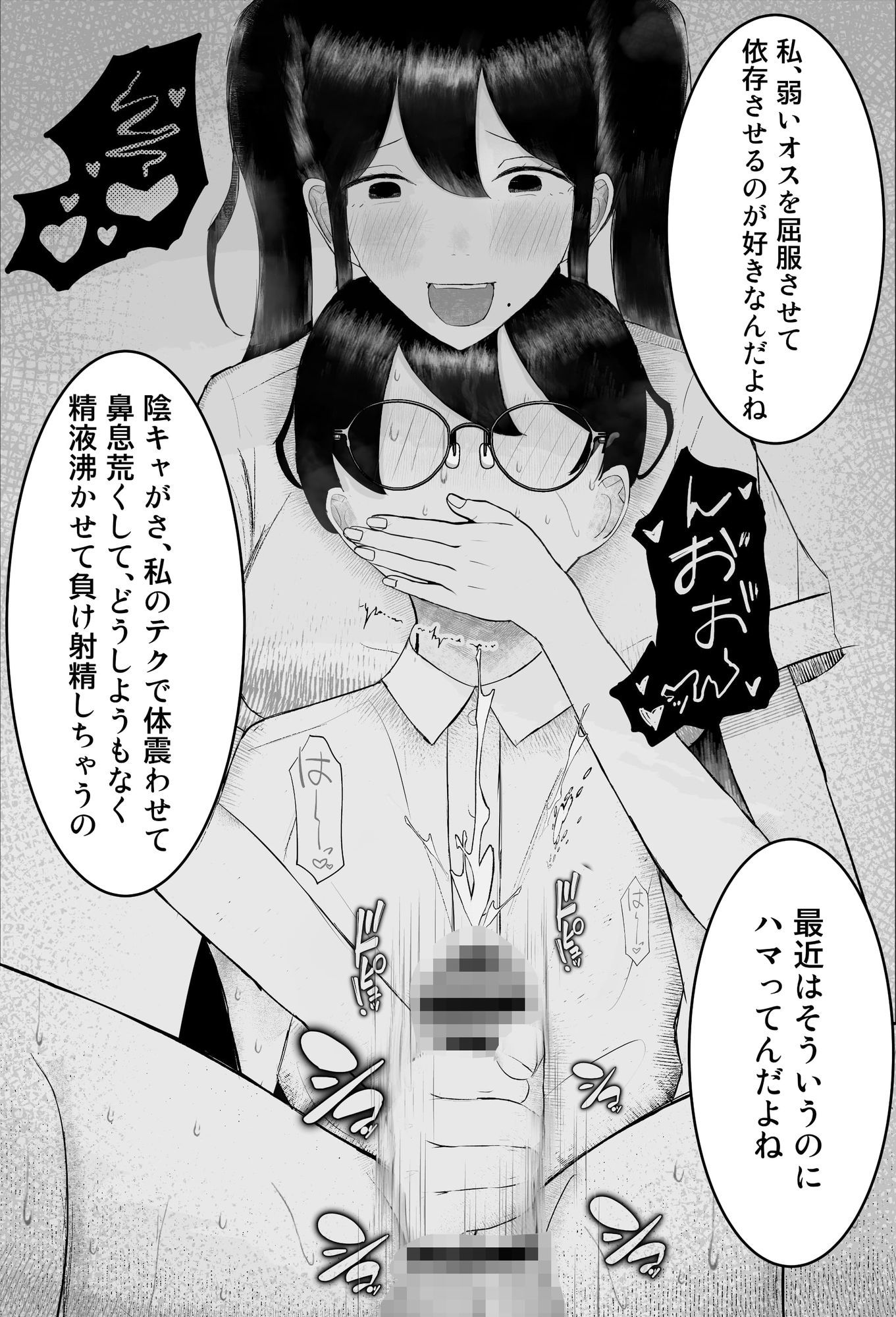 一軍女子に狙われた陰キャの末路がヤバすぎた…。 - サンプル画像 8