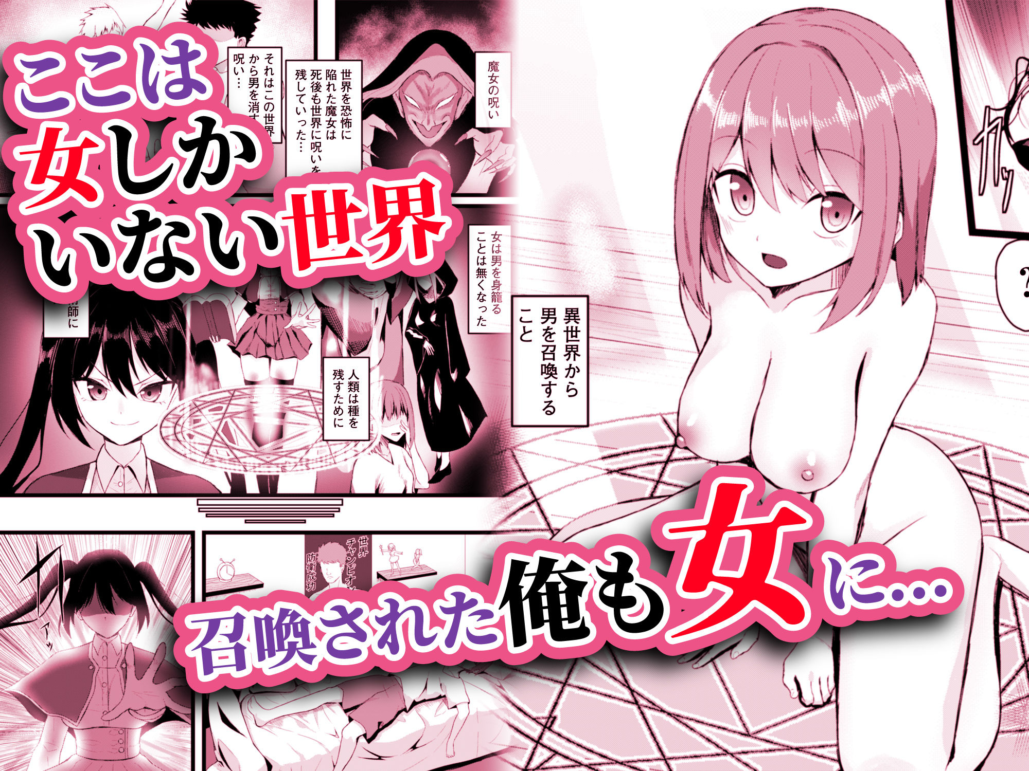 女しかいない世界で俺だけが種付け可能〜チ〇ポに飢えたドスケベビッチ共に逆レ×プされました〜 - サンプル画像 2