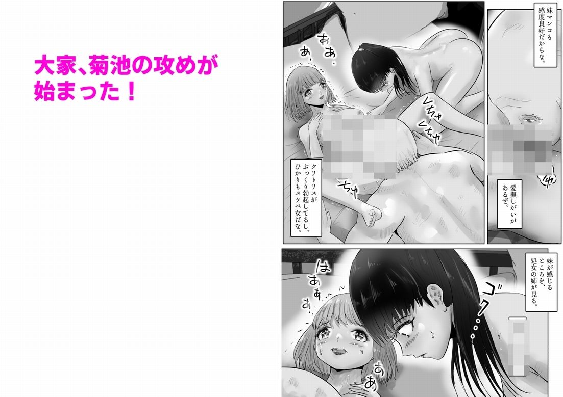 変態大家菊池！美人姉妹と濃厚H！（4） - サンプル画像 2