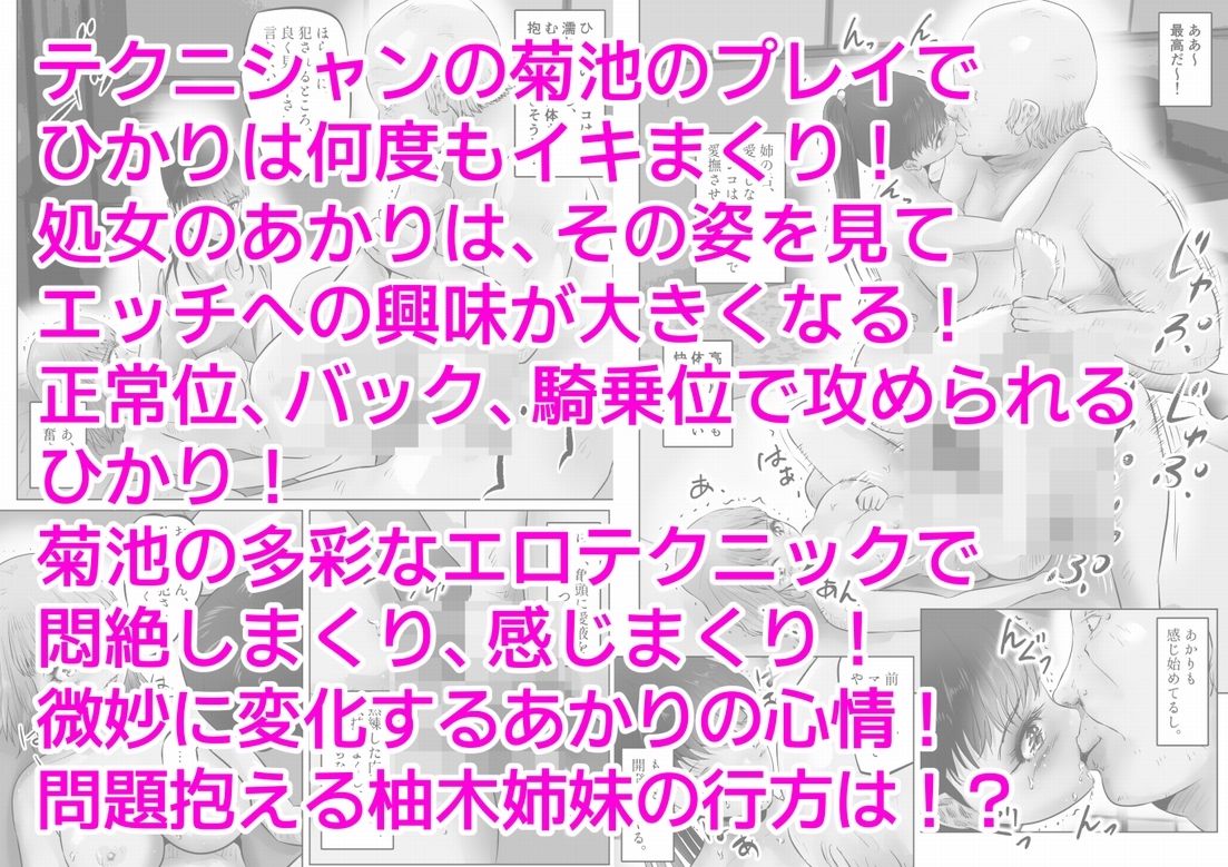 変態大家菊池！美人姉妹と濃厚H！（4） - サンプル画像 5