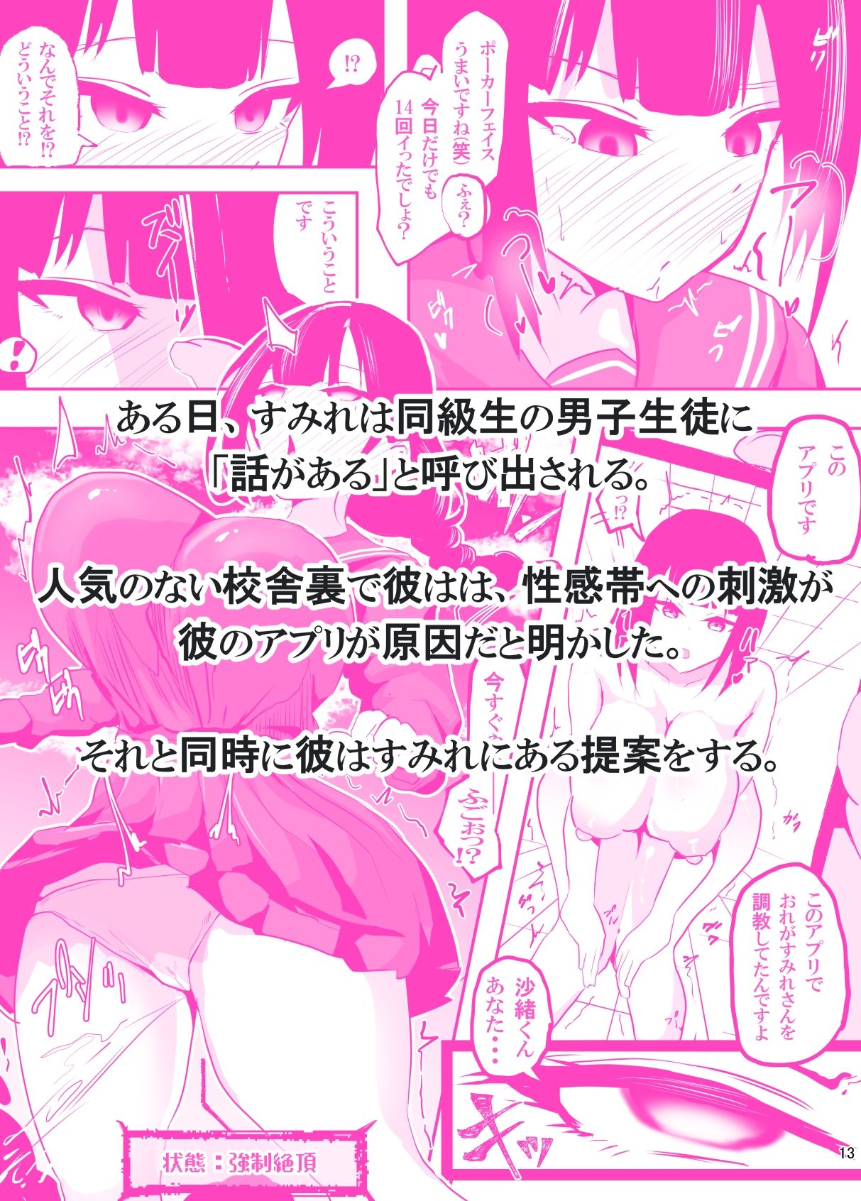 遠隔責めアプリで恥辱の授業 - サンプル画像 3