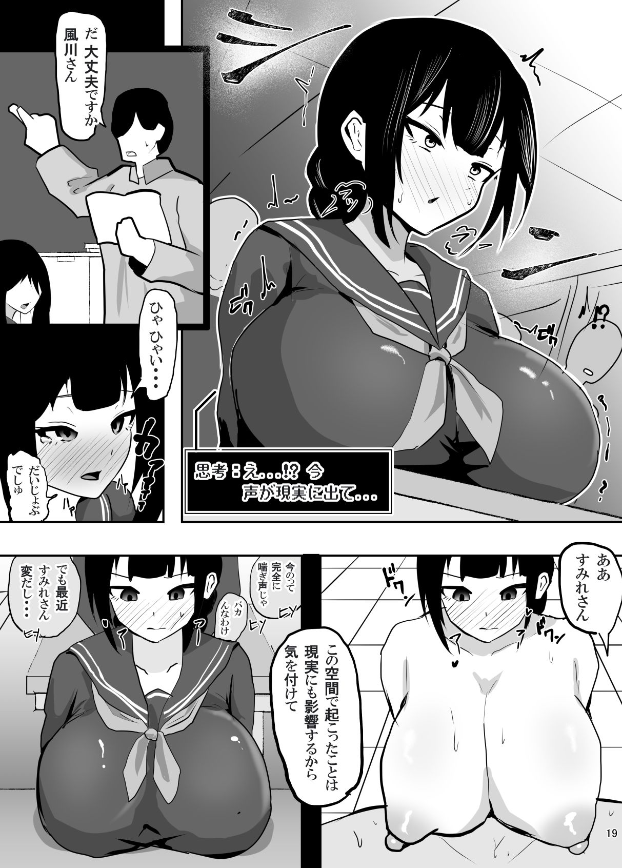 遠隔責めアプリで恥辱の授業 - サンプル画像 9