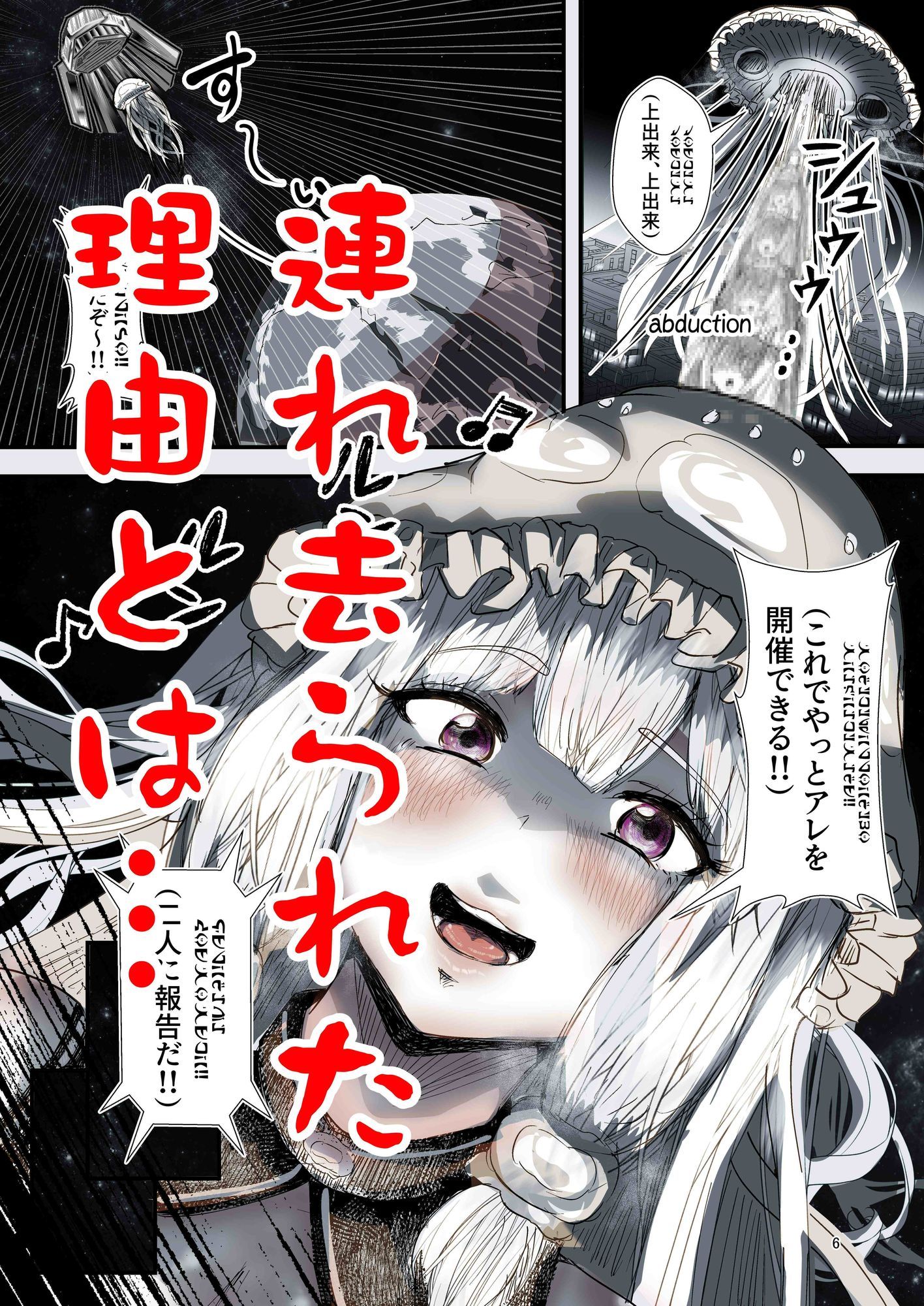 キャトられハーレム  〜ふたなり美少女になったワシが宇宙人といっぱい交尾する話〜 - サンプル画像 4