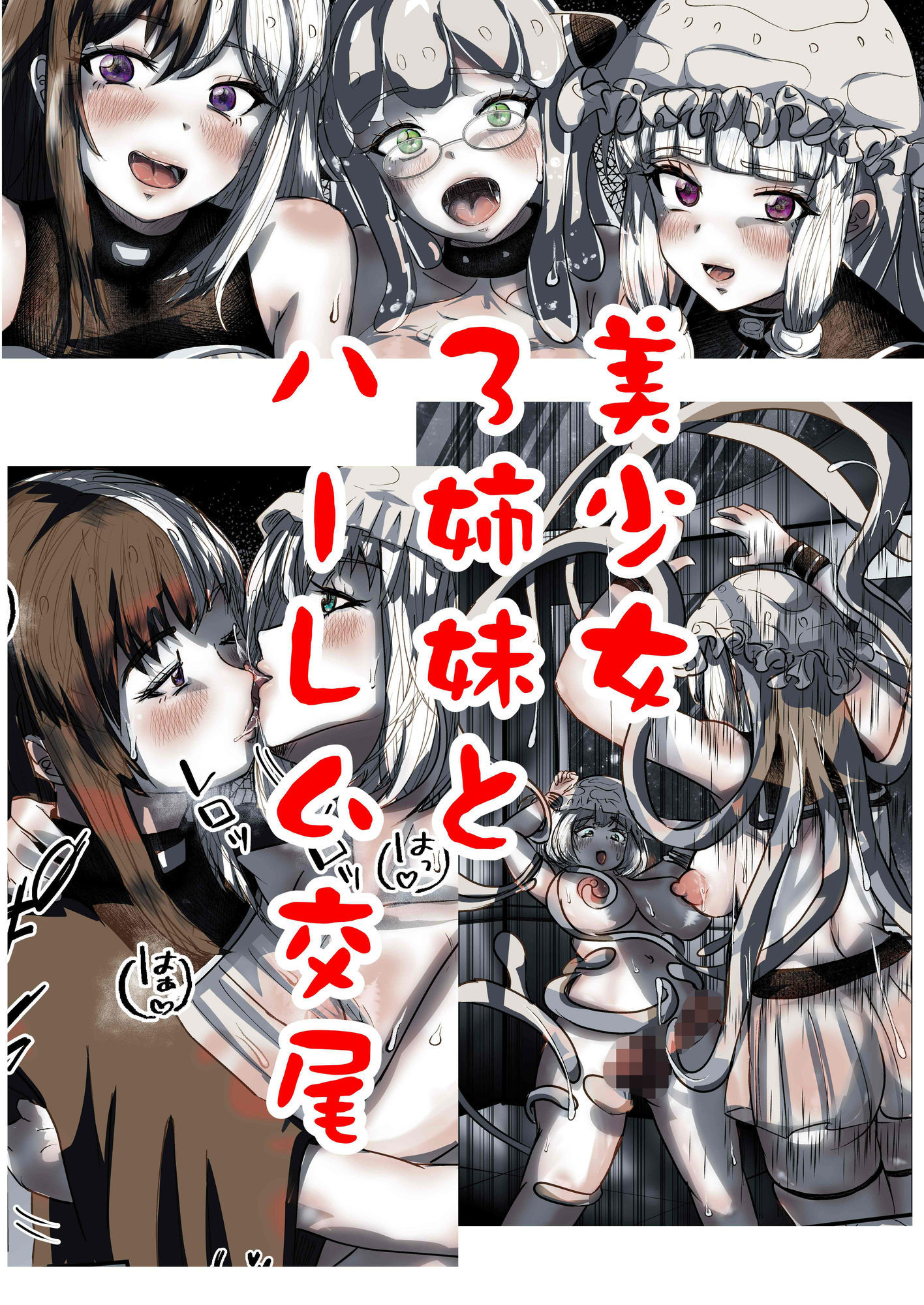 キャトられハーレム  〜ふたなり美少女になったワシが宇宙人といっぱい交尾する話〜 - サンプル画像 8
