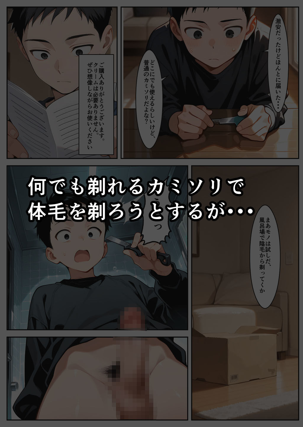 なんでも剃れるカミソリで TSF現実改変 - サンプル画像 1